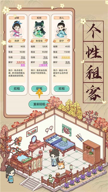 古代收租日记图1
