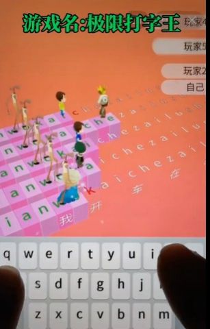 極速打字王安卓 圖2