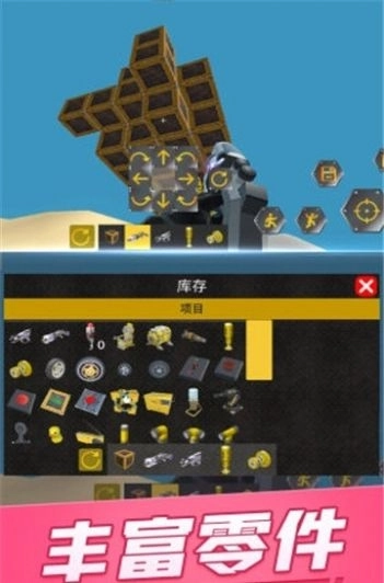 宇宙机械传奇正版图2