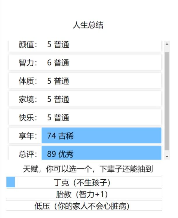 人生重啟器小安卓版圖3
