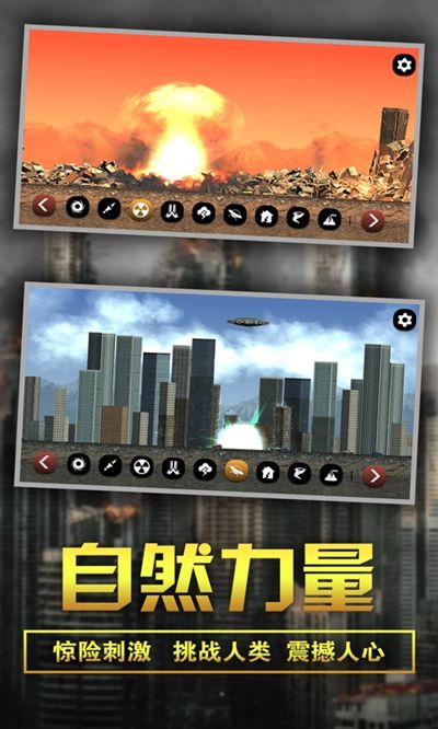 失控城市模拟器安卓 