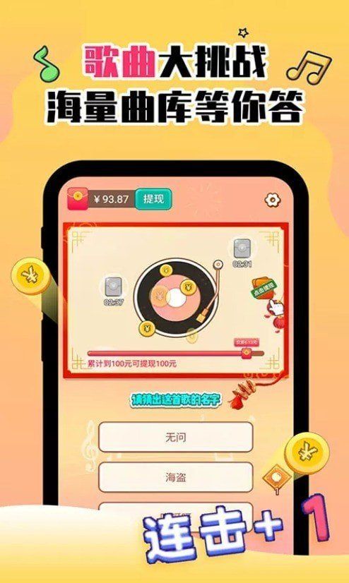 别拦我猜歌图1