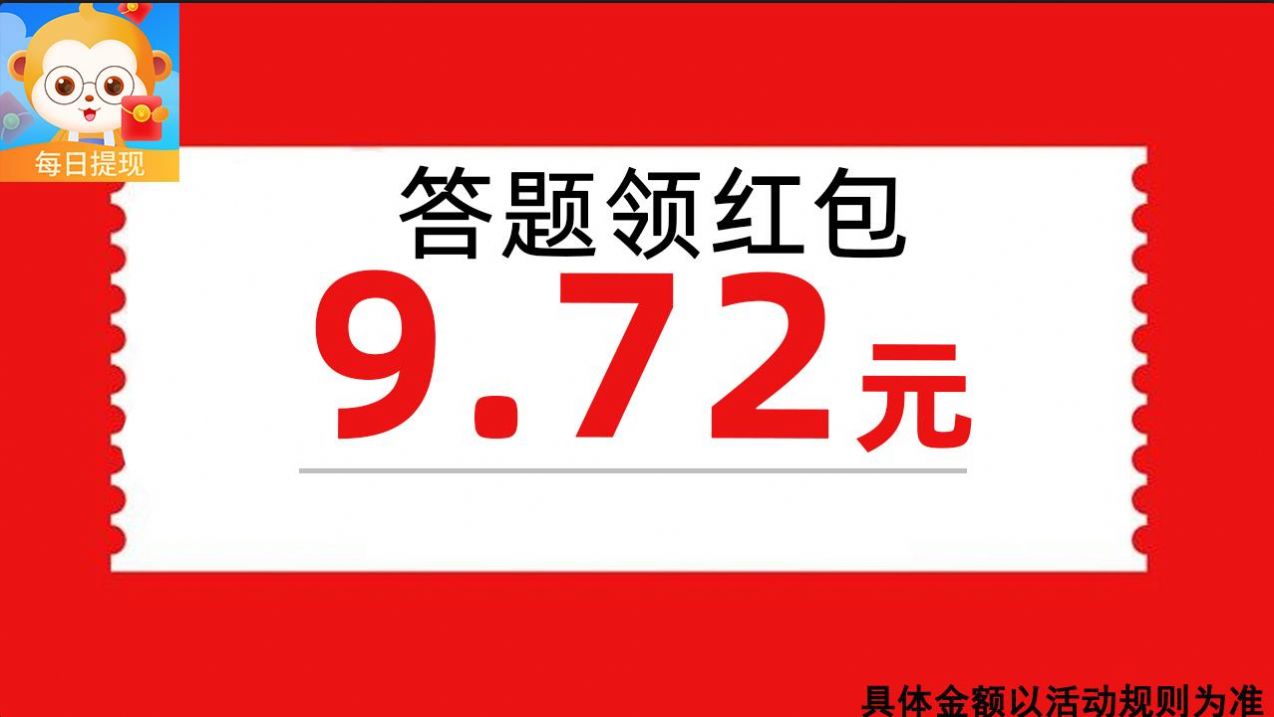 我是答题王2红包版