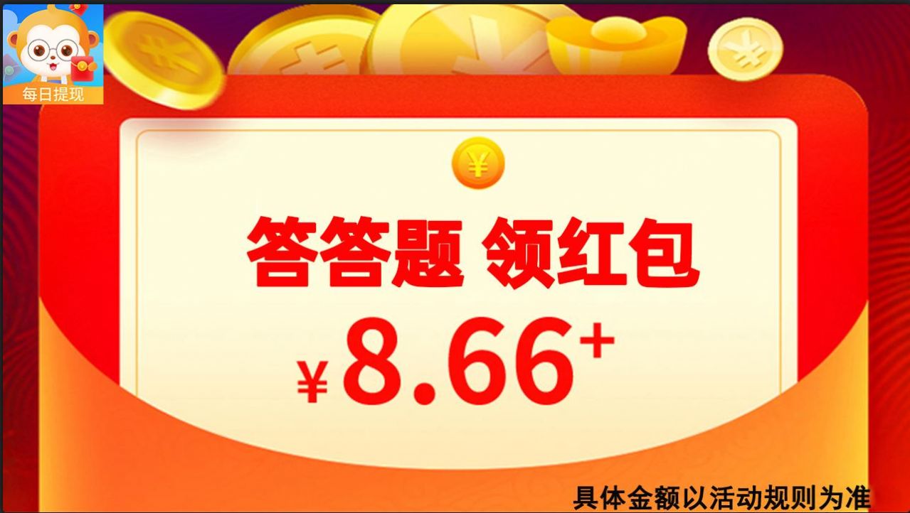 我是答题王2红包版