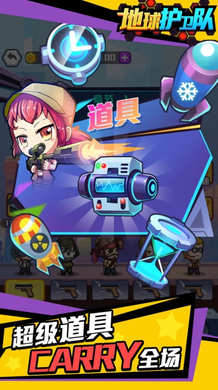 地球护卫队最新版