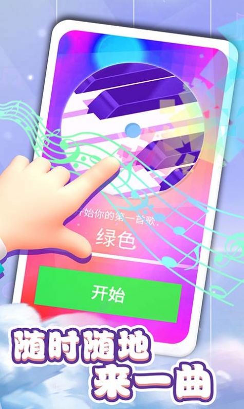 钢琴块3别踩白块 