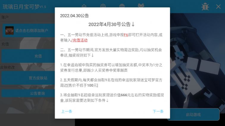 我的世界琉璃日月宝可梦手机版