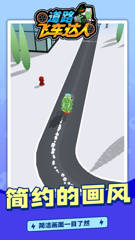 道路飞车达人安卓 
