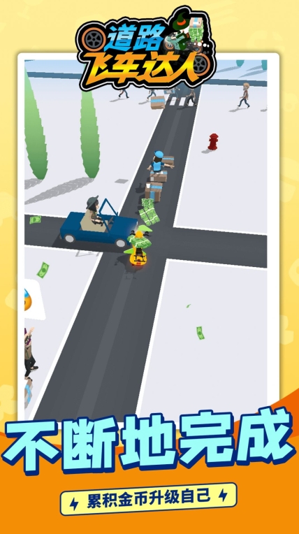 道路飞车达人安卓 