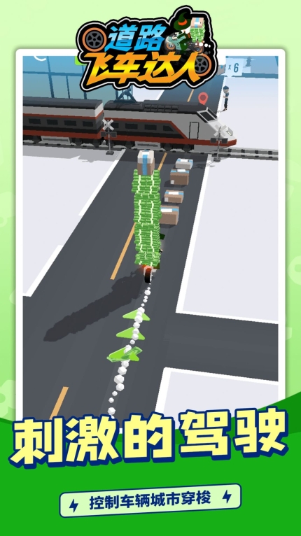道路飞车达人安卓 