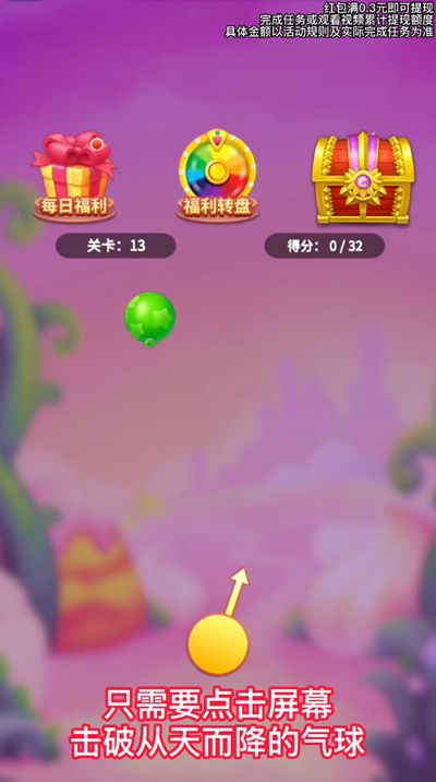 哈喽灭球球最新版