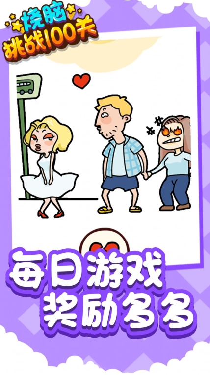 烧脑挑战100关安卓 