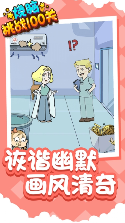 烧脑挑战100关安卓 