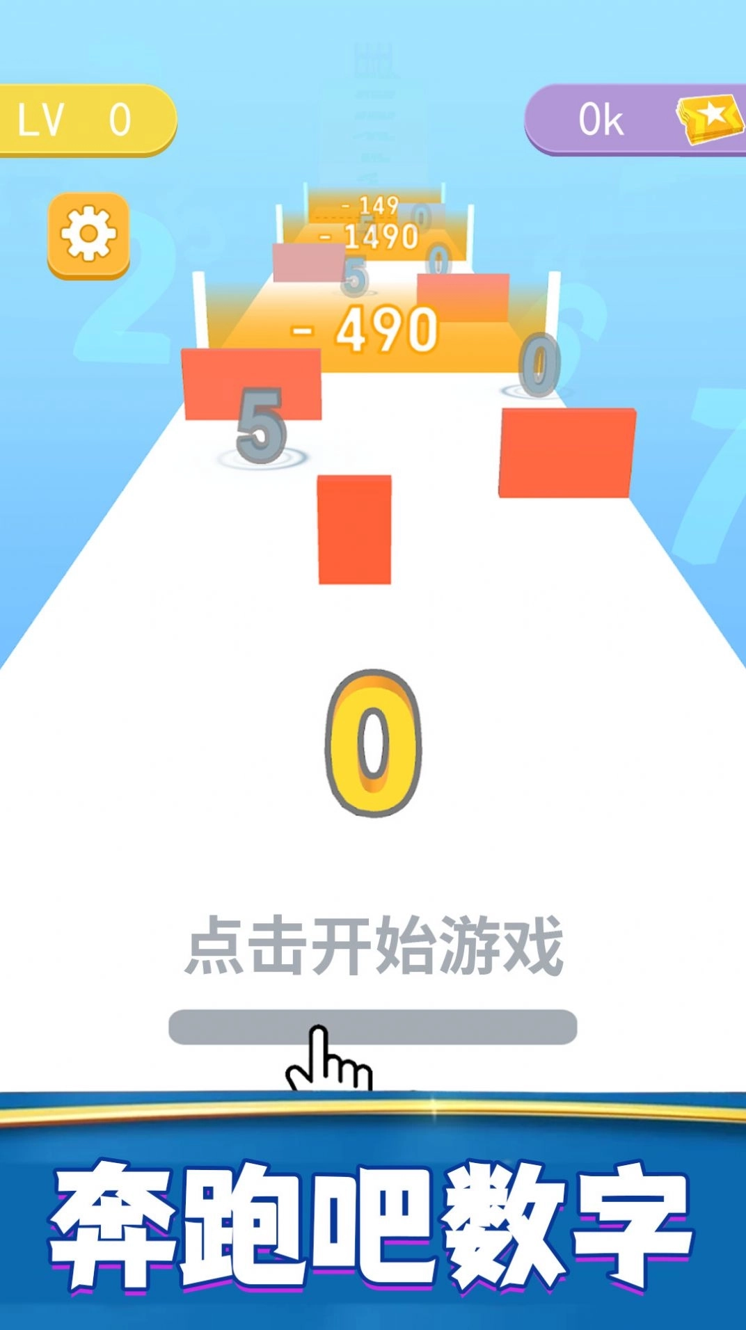 奔跑吧数字最新版图3