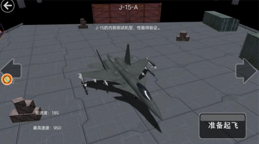 遨游蓝天模拟器最新版