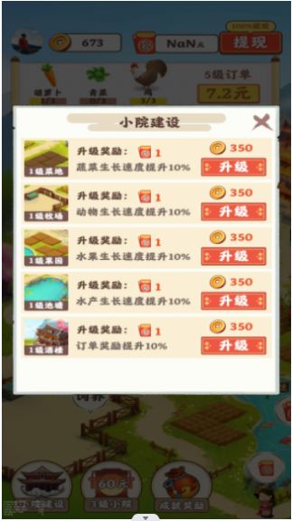 田园幸福生活领红包福利版