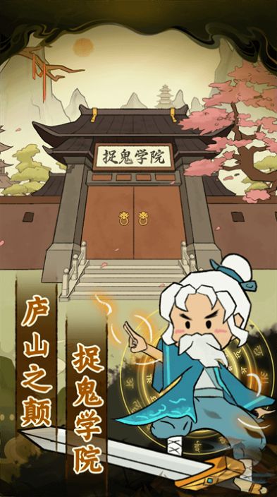 爱你捉鬼的模样正版图3