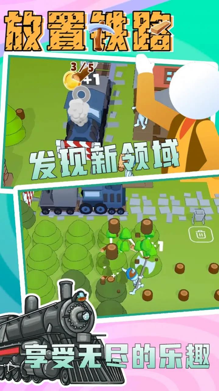放置铁路最新安卓版图1
