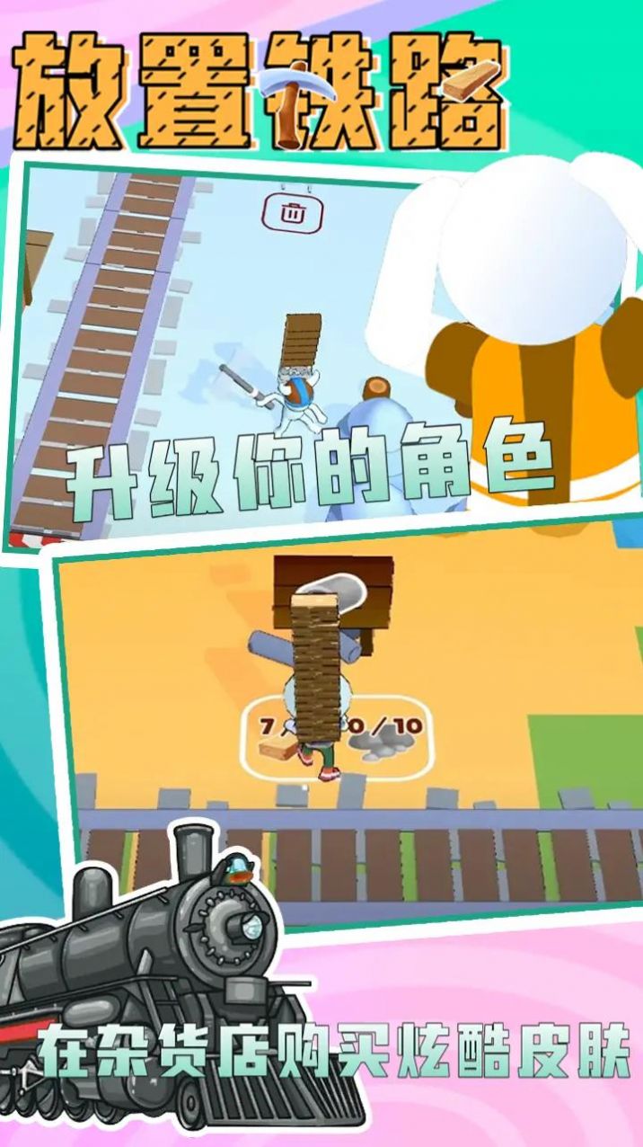 放置铁路最新安卓版图2