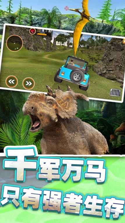 恐龙时代狙击安卓版