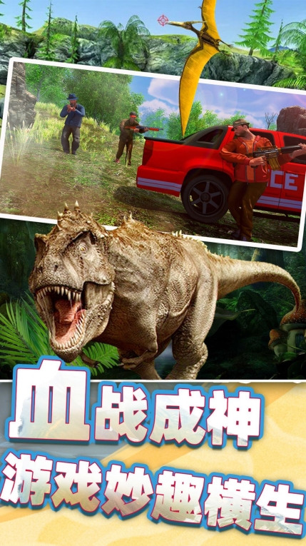恐龙时代狙击安卓版