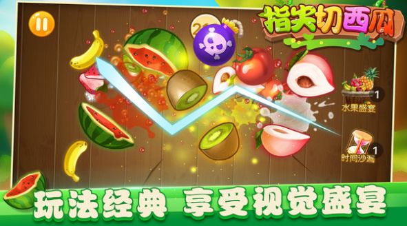 指尖切西瓜安卓版