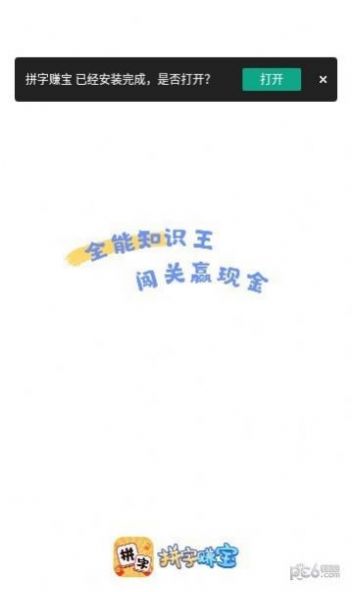 拼字赚宝领红包福利版