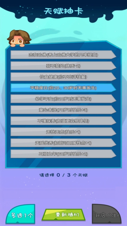 真实咸鱼人生模拟 