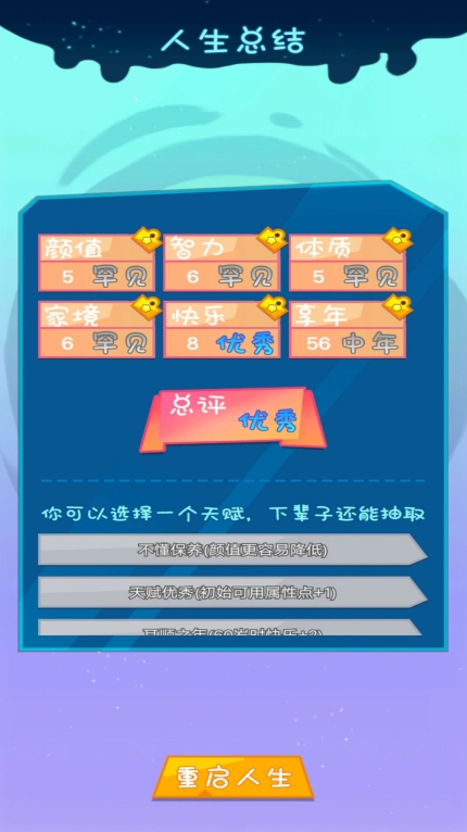 真实咸鱼人生模拟 