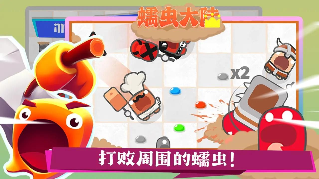 蠕虫大陆正版图1