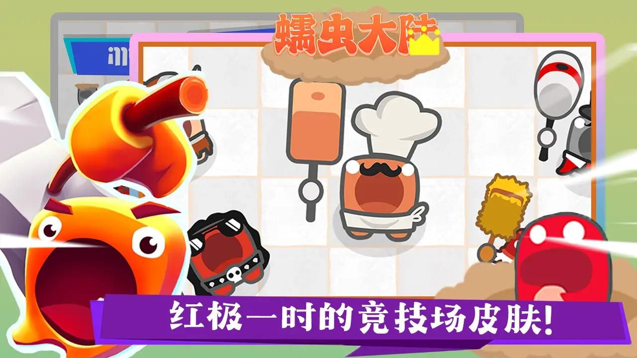 蠕虫大陆正版图2