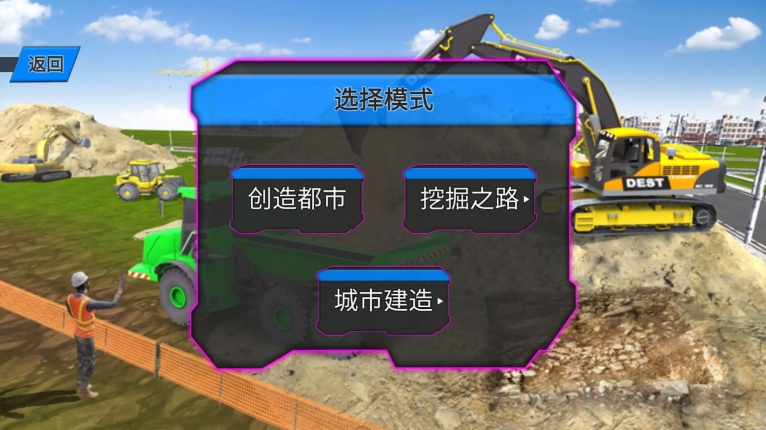 开挖掘机贼溜安卓版