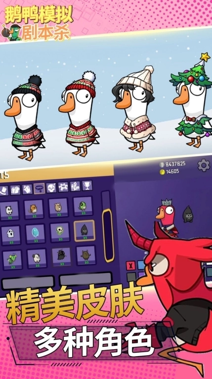 鹅鸭模拟剧本杀最新正版图1