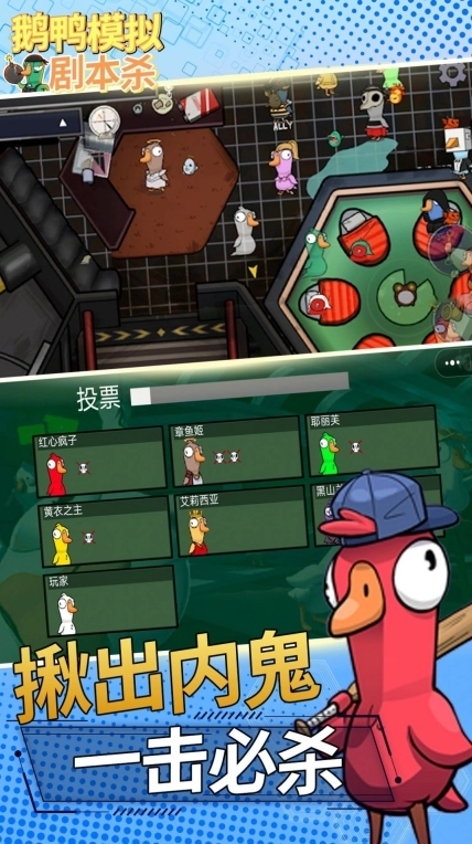 鹅鸭模拟剧本杀最新正版图2