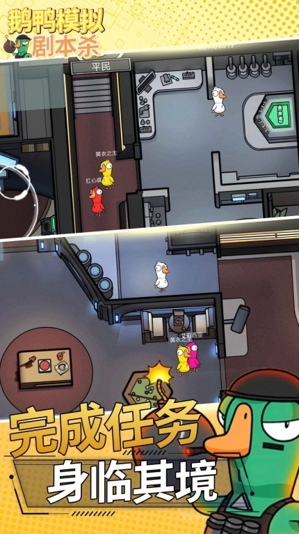 鹅鸭模拟剧本杀最新正版图3