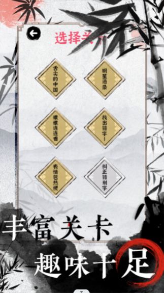 文字的高手安卓版