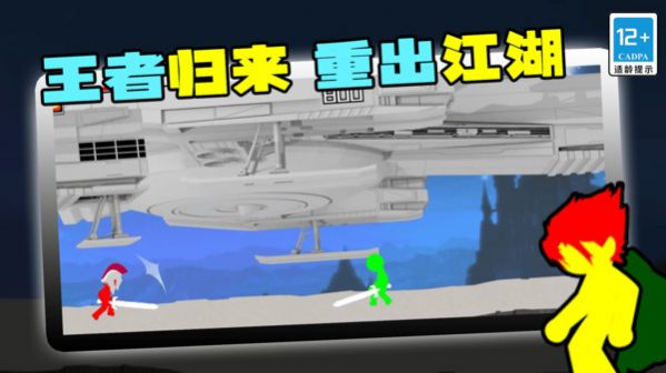 火柴人王者归来正版