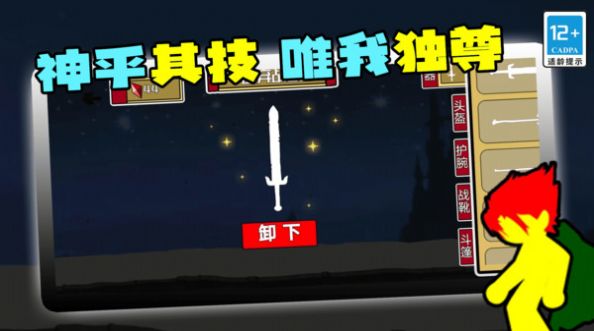 火柴人王者归来正版