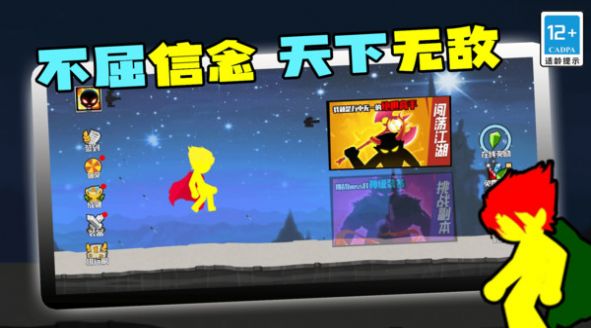 火柴人王者归来正版