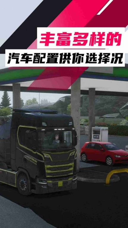 俄罗斯卡车模拟器安卓版