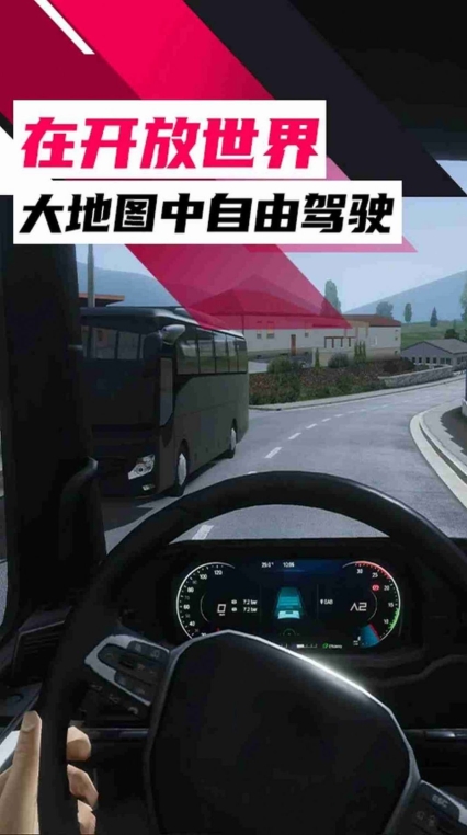 俄罗斯卡车模拟器安卓版