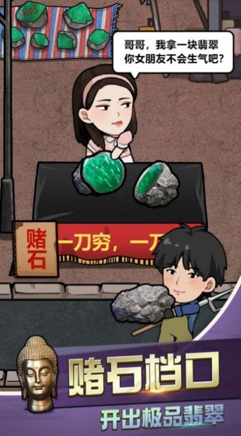 古董奸商模擬器玉石鑒寶最新手機版圖3