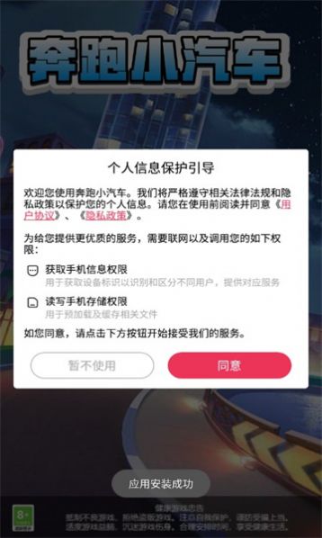 奔跑小汽车 