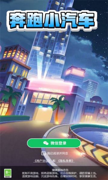 奔跑小汽车 