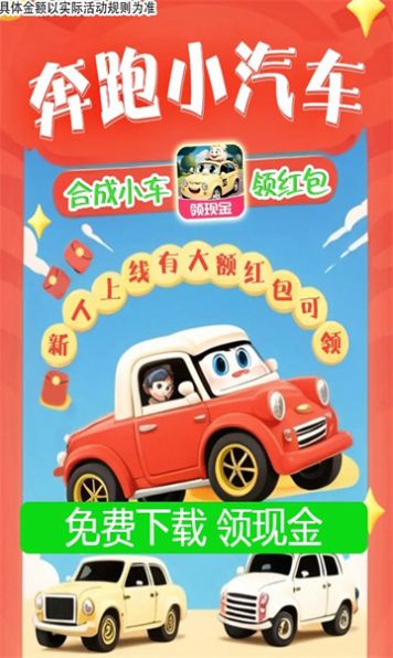 奔跑小汽车 