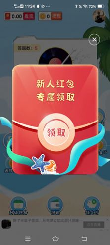 无限互动领红包 