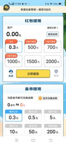 无限互动领红包 
