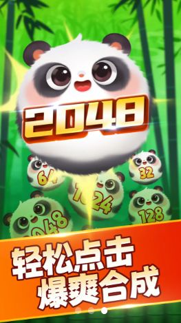 好运熊猫领红包 