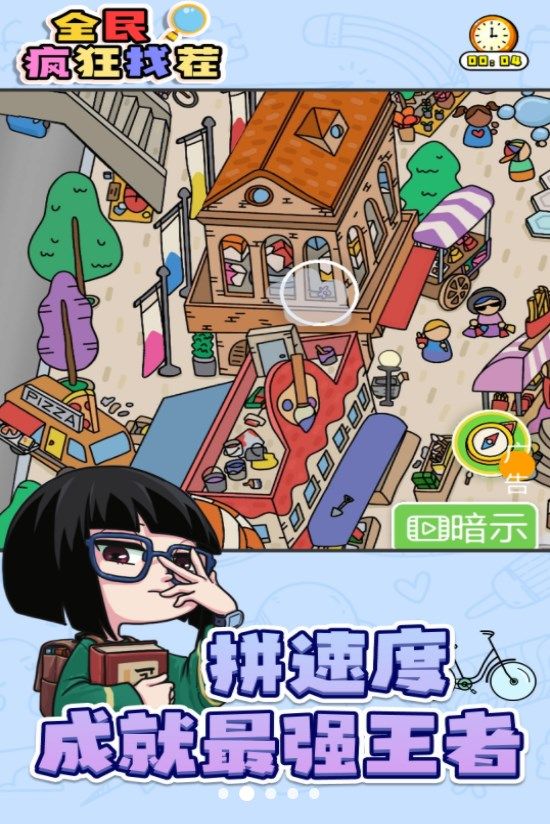 全民疯狂找茬最新版