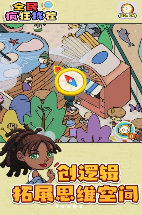 全民疯狂找茬最新版